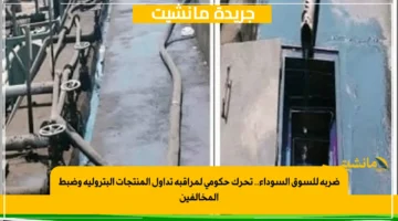 ضربة للسوق السوداء.. تحرك حكومي لمراقبة تداول المنتجات البترولية وضبط المخالفين 1